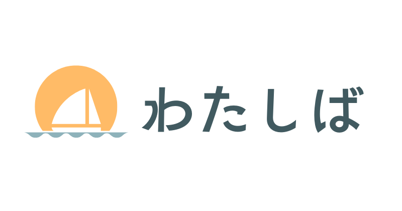 クラウドファンディング代行・集客支援なら、わたしば